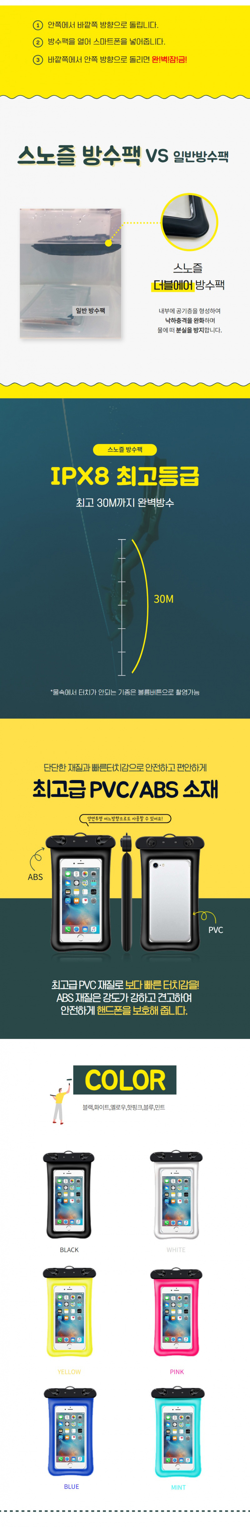 스노즐방수팩1_02.jpg