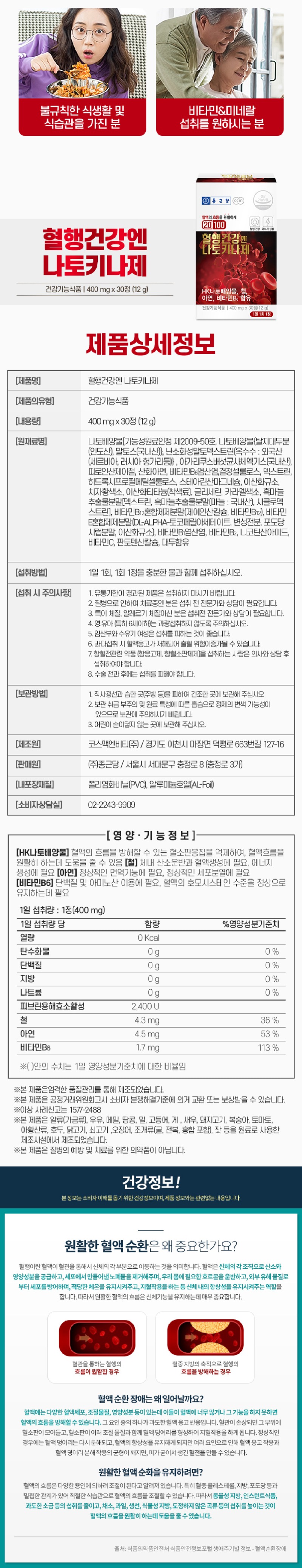 종근당_혈행건강엔 나토키나제_상세정보4.jpg